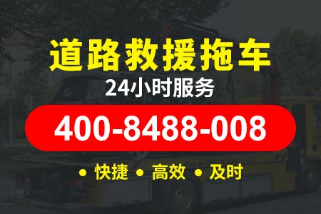 京蔚高速S342道路救援24小时拖车电话|拖车救援|道路清障车|人保汽车保险紧急救援
